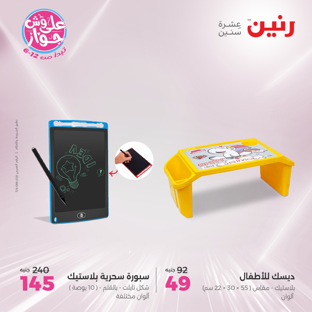 raneen offers from 17jul to 19jun 2025 عروض رنين من 17 يوليو حتى 19 يونيو 2025 صفحة رقم 39